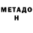 Метадон methadone Rickesh Patel