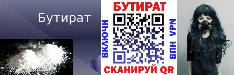 БУТИРАТ бутик  Евпатория 
